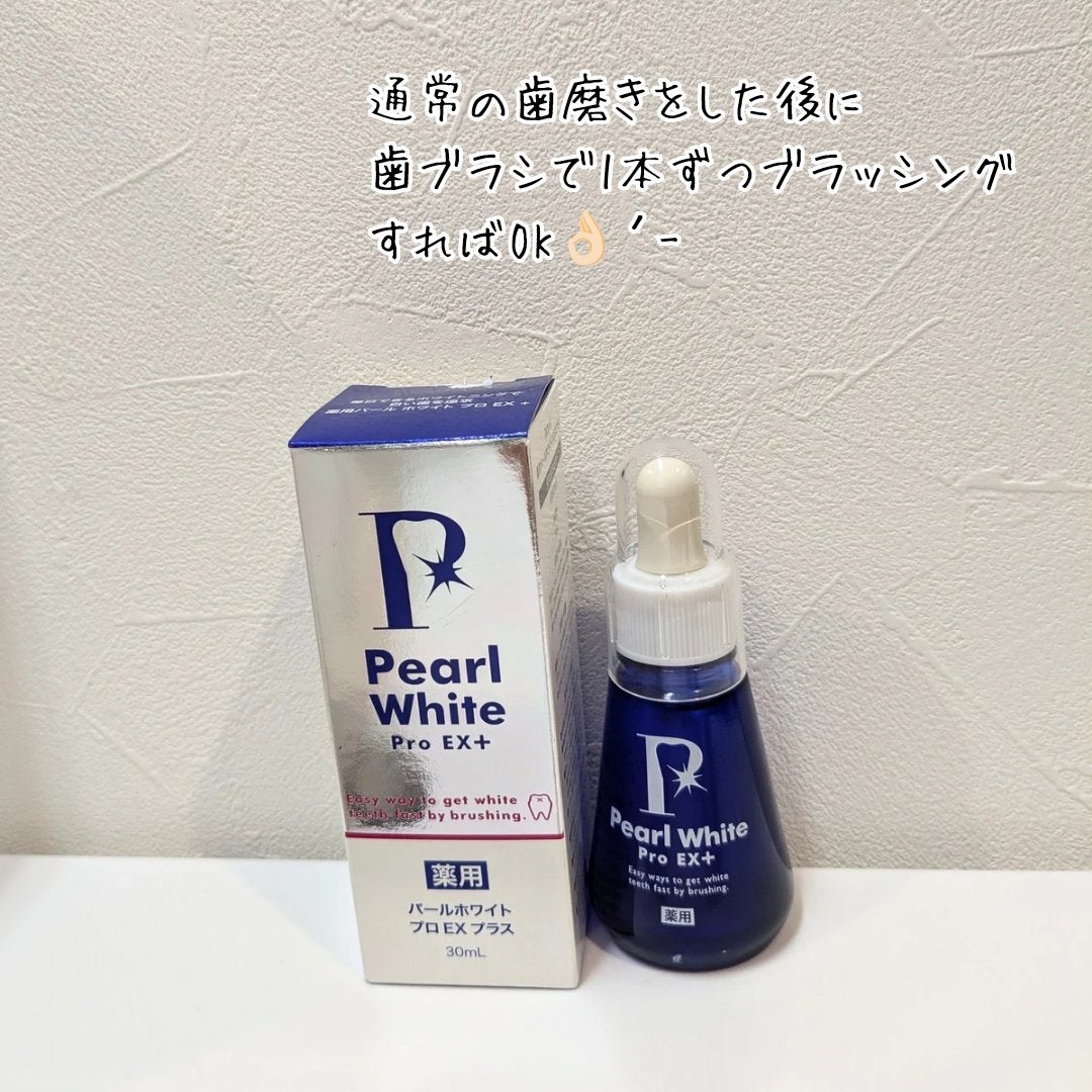 薬用パールホワイトProEX/美健コーポレーション/その他オーラルケアを使ったクチコミ(4枚目)