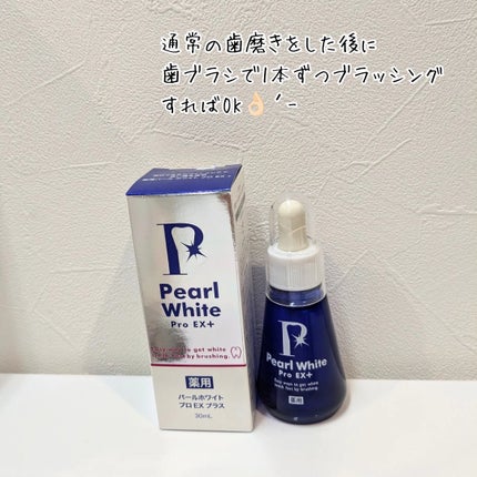 薬用パールホワイトProEX/美健コーポレーション/その他オーラルケアを使ったクチコミ(4枚目)