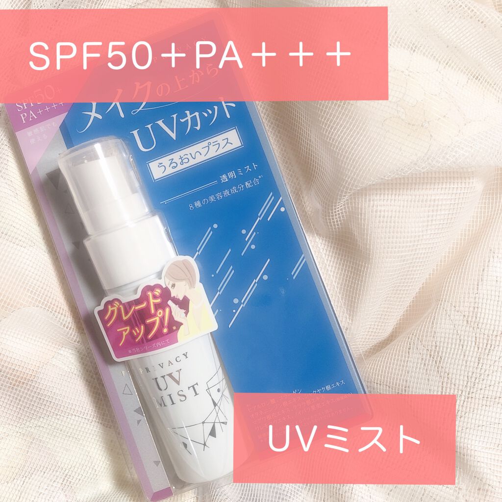 UVフェイスミスト 50 フォープラス/プライバシー/日焼け止め・UVケアを使ったクチコミ(1枚目)