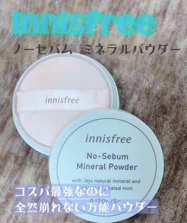 ノーセバム ミネラルパウダー/innisfree/ルースパウダーを使ったクチコミ（1枚目）