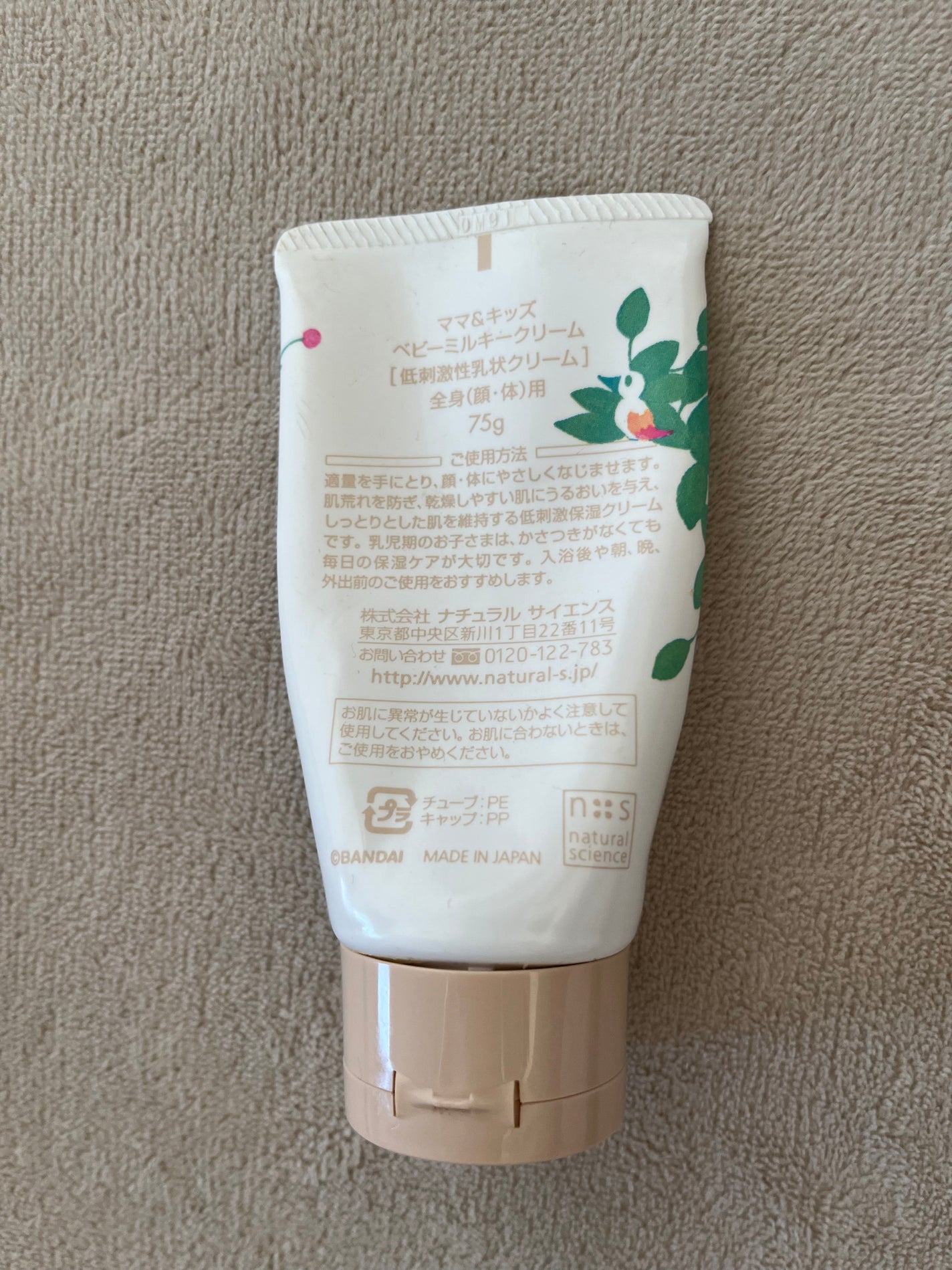 ママ&キッズ ベビーミルキークリーム/ナチュラルサイエンス/ボディクリームを使ったクチコミ(2枚目)