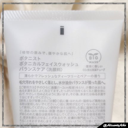 ボタニカルフェイスウォッシュ バランスケア/BOTANIST/洗顔フォームを使ったクチコミ(3枚目)