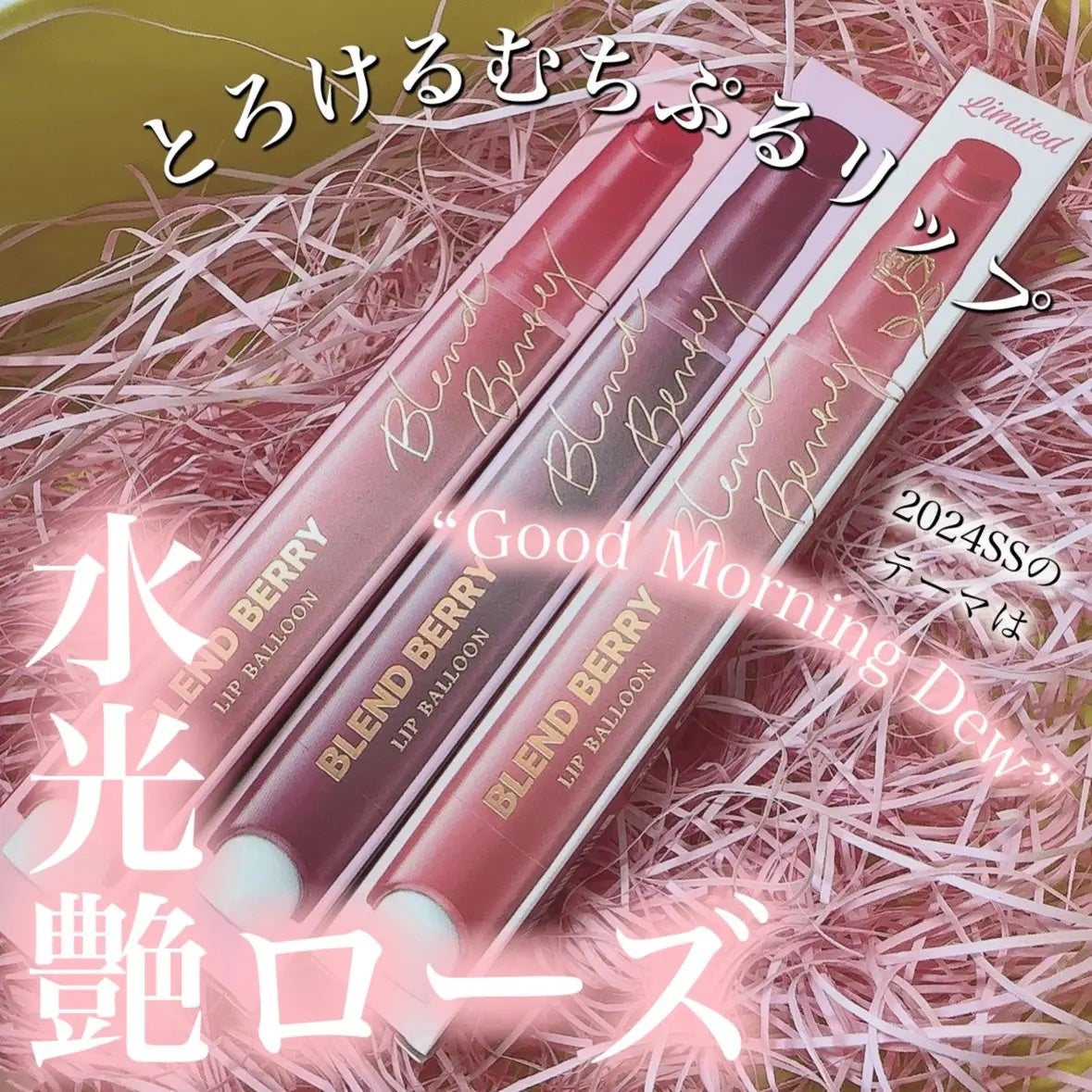 ブレンドベリー リップバルーン/BLEND BERRY/口紅を使ったクチコミ(1枚目)