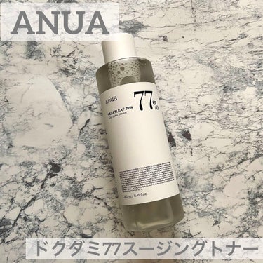 Anua ドクダミ77% スージングトナーのクチコミ「【ANUA ドクダミ77スージングトナー】


鎮静効果がすごいといろんなところで話題だったの.....」（1枚目）