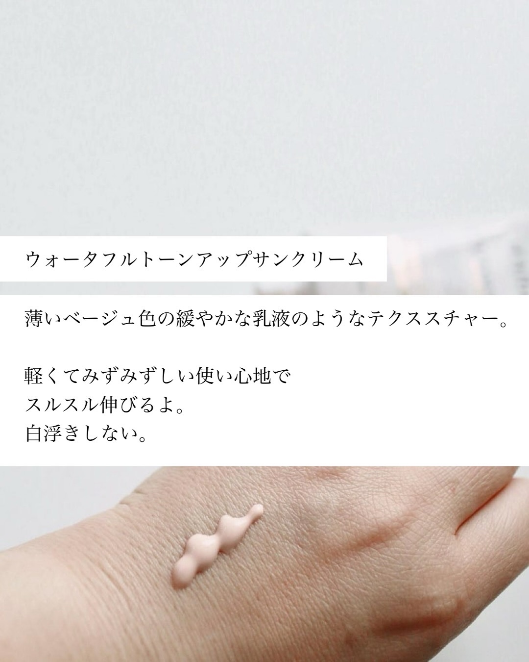 ウォータフルトーンアップサンクリーム/ダルバ/日焼け止めクリームを使ったクチコミ（3枚目）