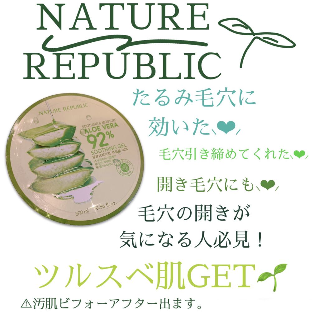 マイルド＆モイスチャーアロエジェル/ネイチャーリパブリック/ボディローションを使ったクチコミ（1枚目）