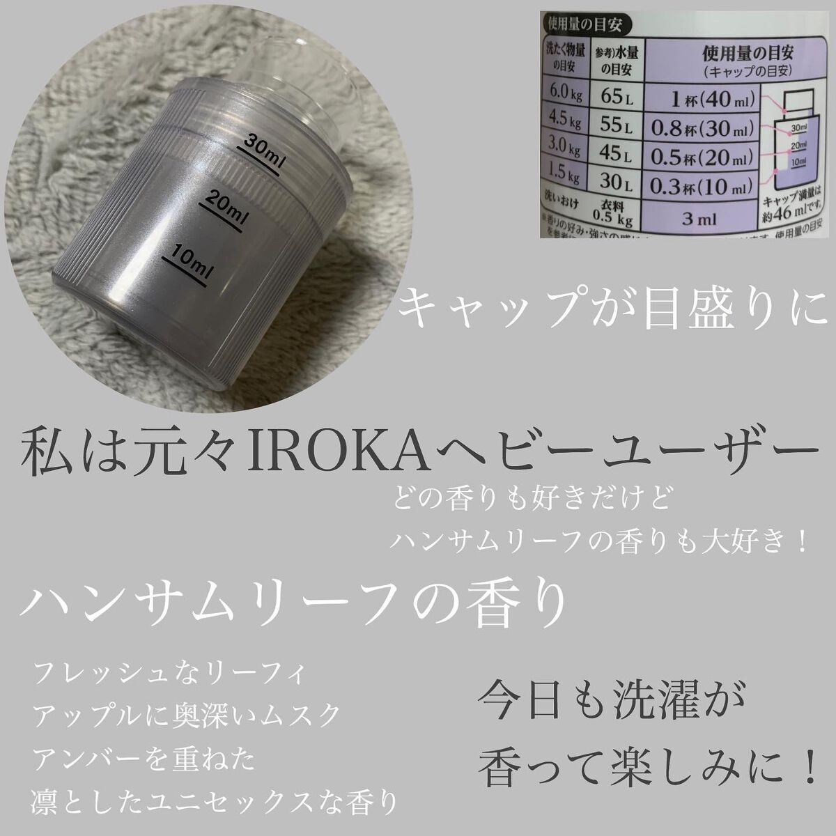 プレミアム柔軟剤 IROKA ハンサムリーフの香り/IROKA/柔軟剤を使ったクチコミ（2枚目）