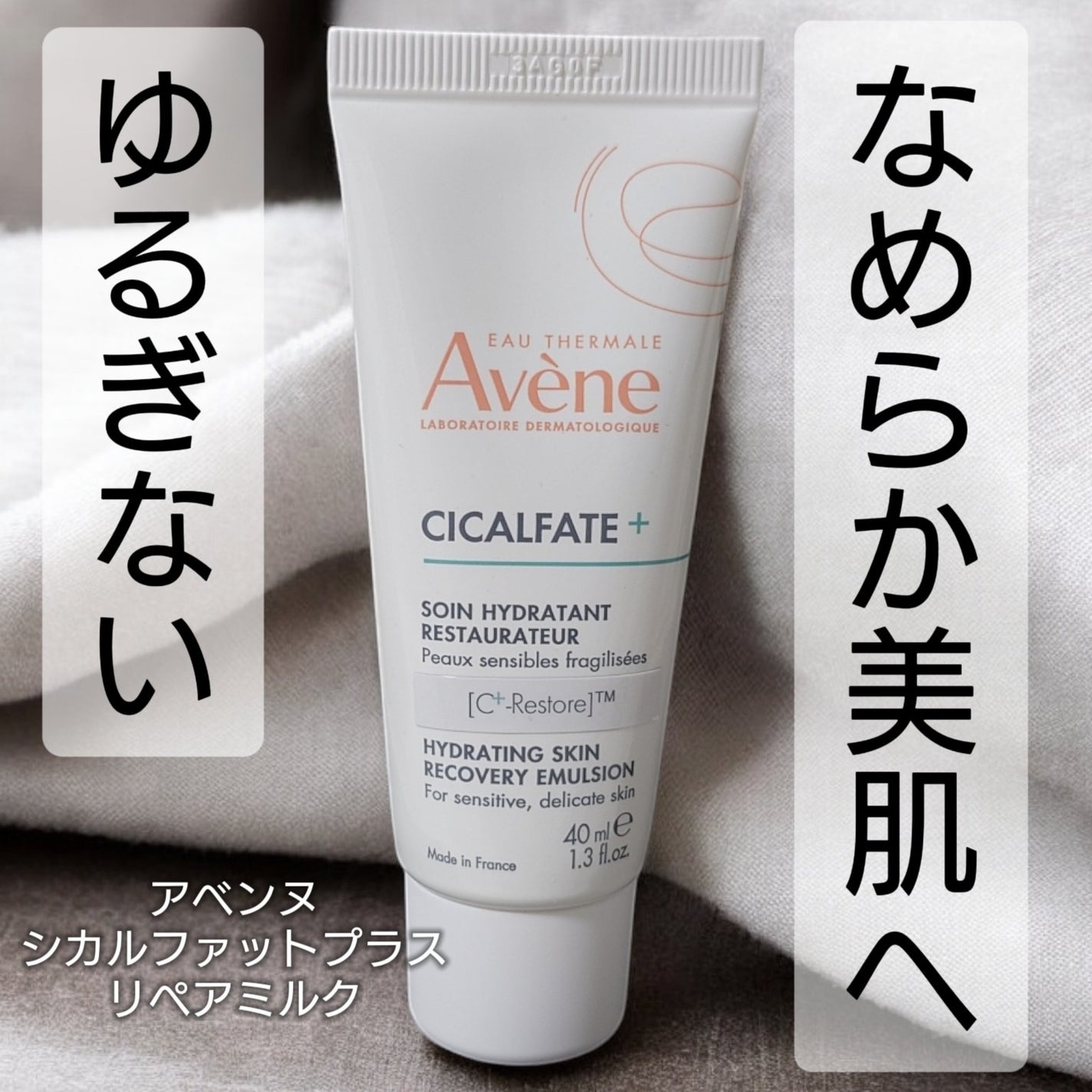 シカルファットプラス リペアミルク/アベンヌ/乳液を使ったクチコミ(1枚目)