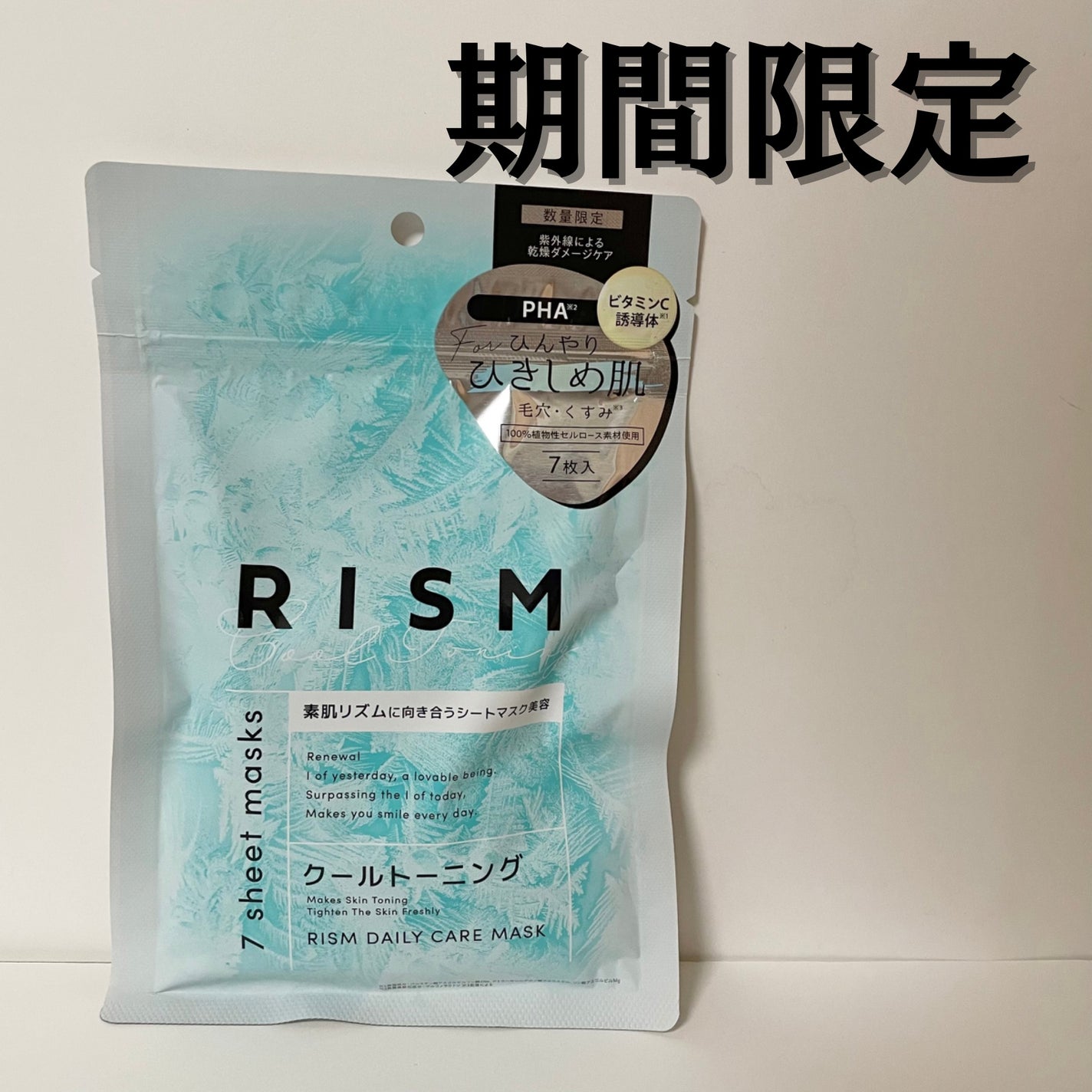 リズム デイリーケアマスク クールトーニング/RISM/シートマスク・パックを使ったクチコミ(1枚目)