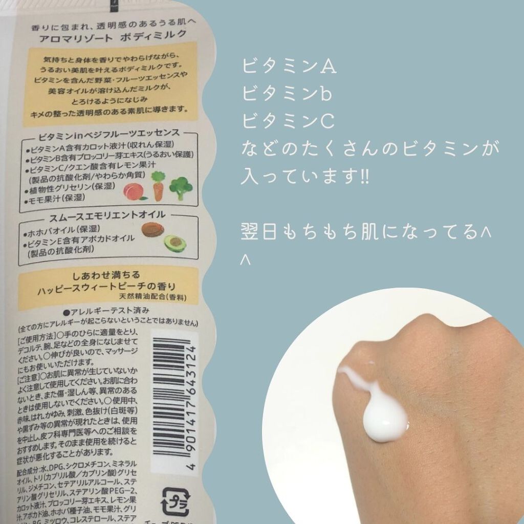 ボディミルク  ファインアップル&ガーデニアの香り/アロマリゾート/ボディミルクを使ったクチコミ（2枚目）