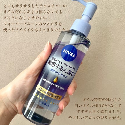 ニベア クレンジングオイル ビューティースキン/ニベア/オイルクレンジングを使ったクチコミ(4枚目)