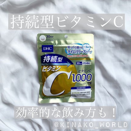 DHC 持続型ビタミンC/DHC/美容サプリメントを使ったクチコミ(1枚目)
