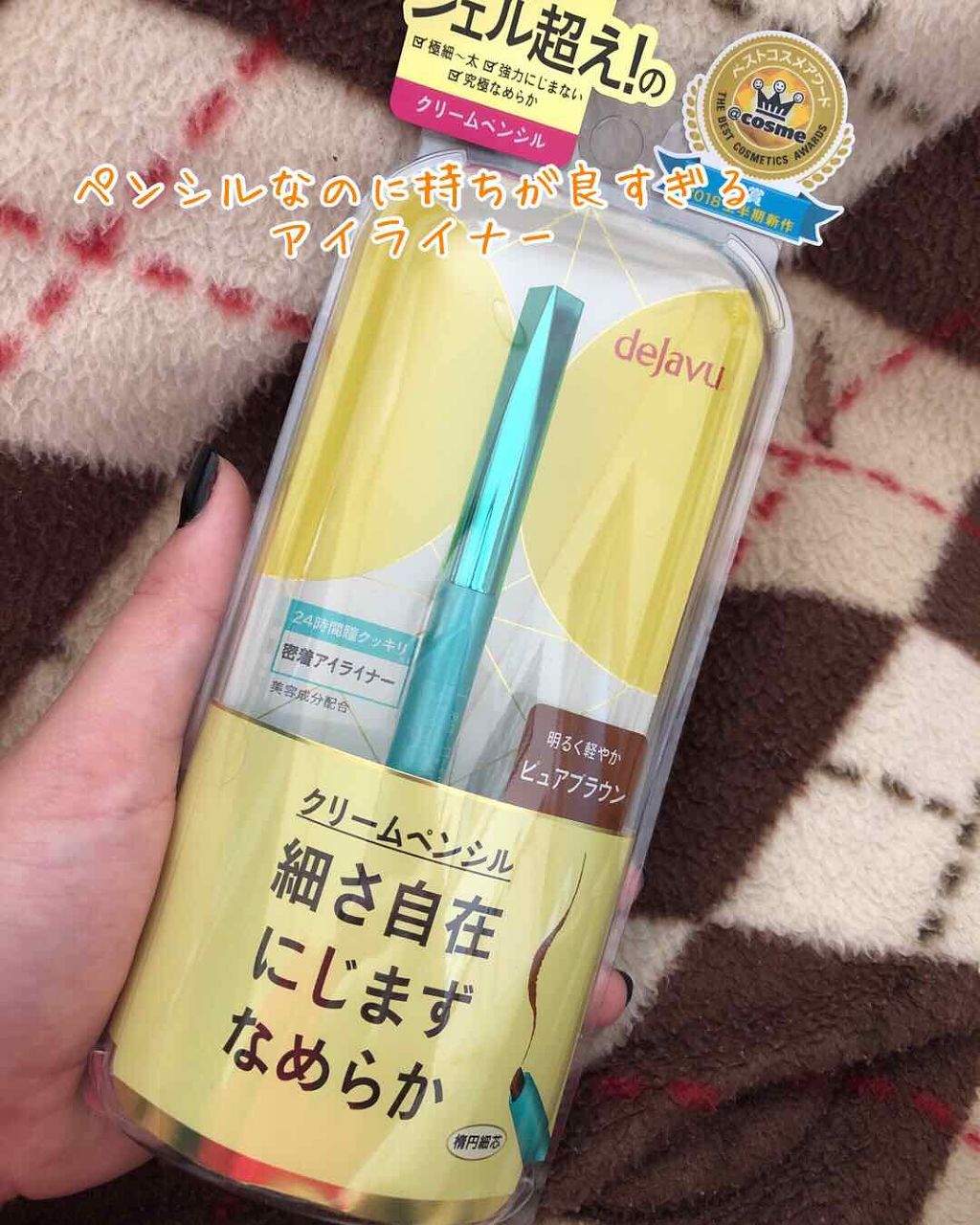 「密着アイライナー」クリームペンシル/デジャヴュ/ペンシルアイライナーを使ったクチコミ(1枚目)
