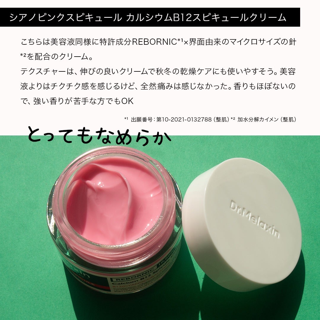 セメンリトシアノ ピンクスピキュールセラム/Dr.Melaxin/美容液を使ったクチコミ(7枚目)