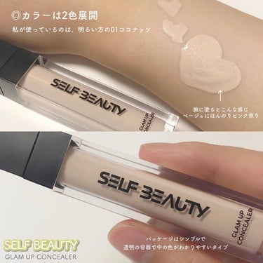 グラムアップコンシーラー/SELF BEAUTY/コンシーラーを使ったクチコミ（2枚目）