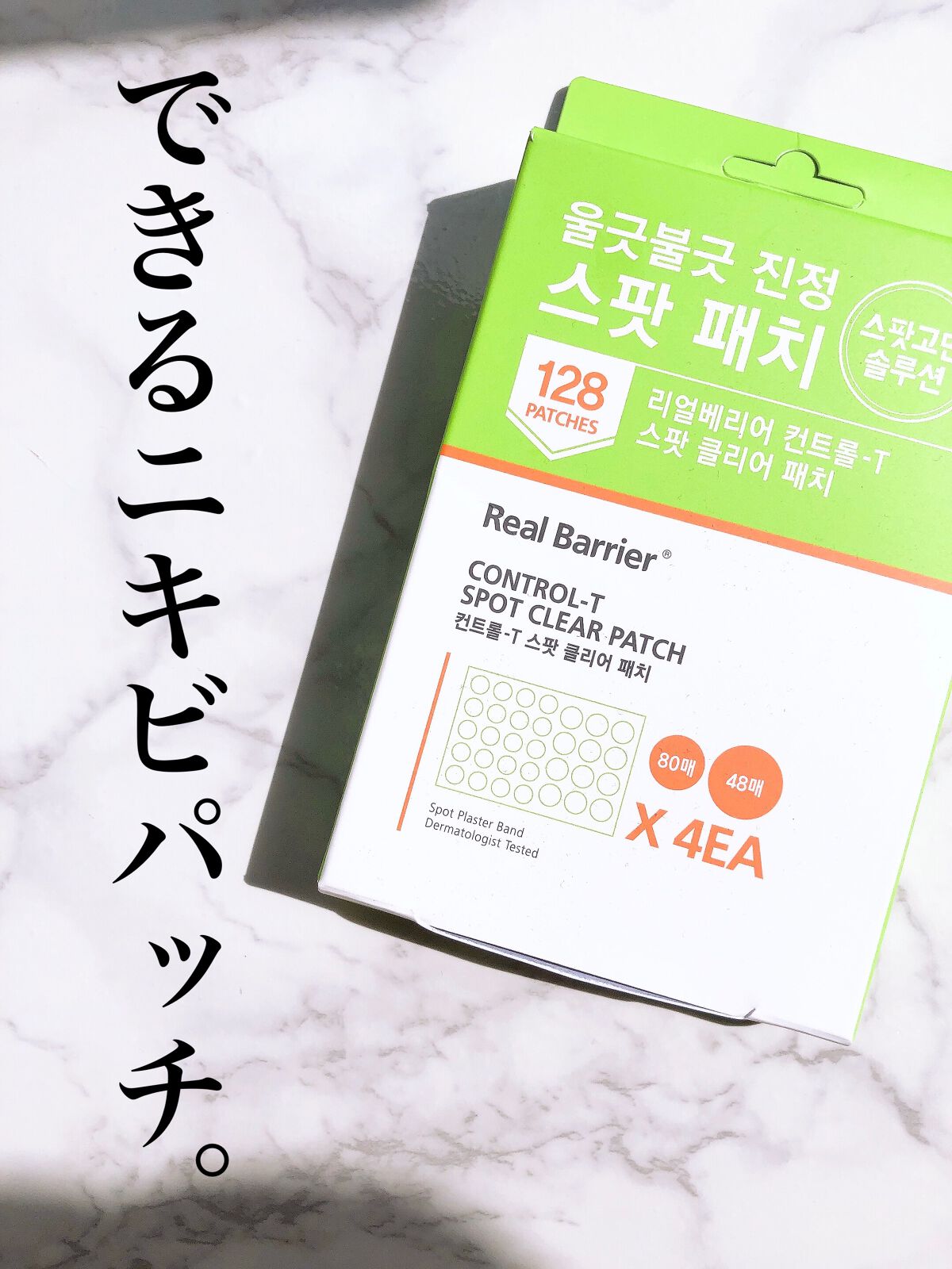 コントロールT スポット クリア パッチ/Real Barrier/にきびパッチを使ったクチコミ（1枚目）