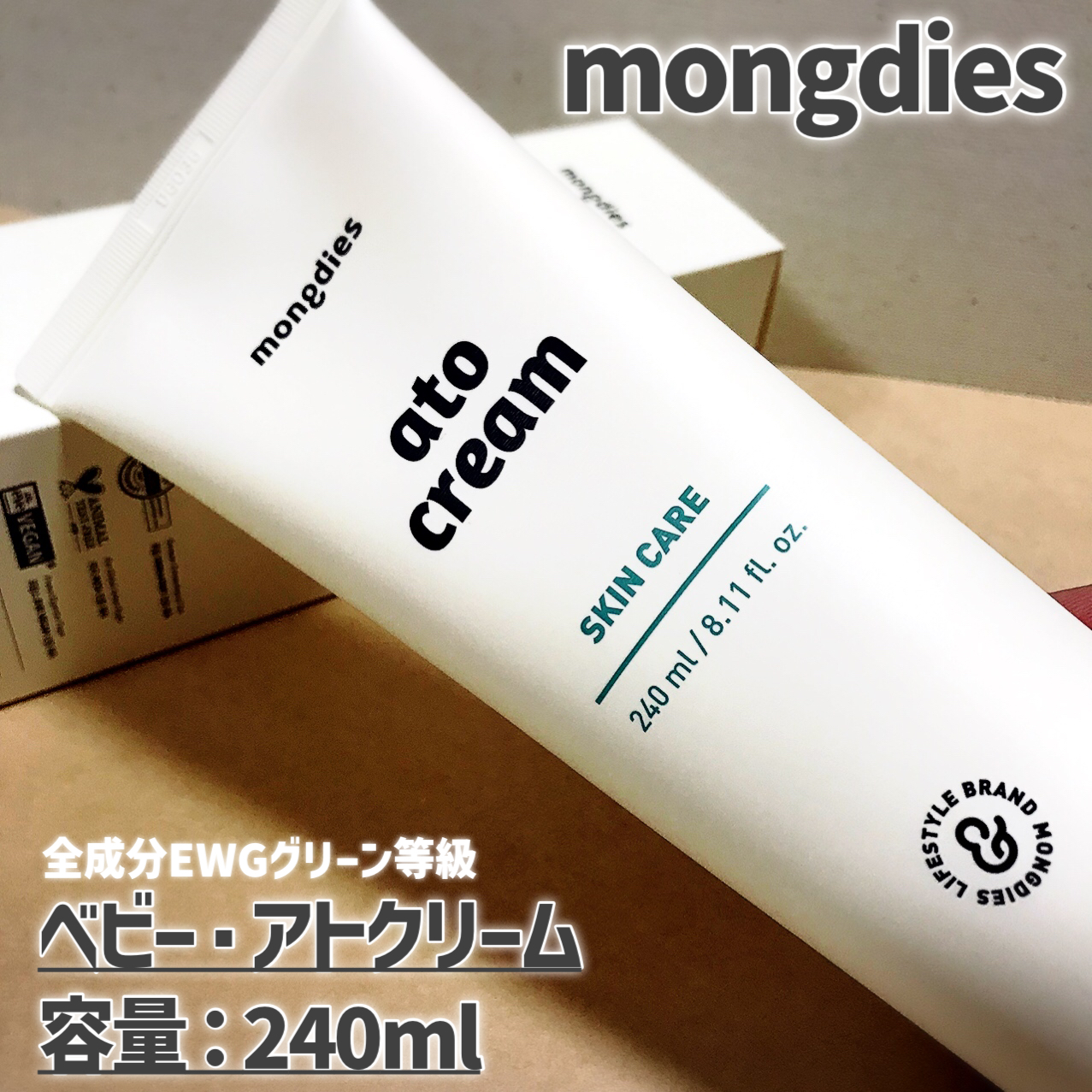 ベビー・アトクリーム/モンディエス/ボディクリームを使ったクチコミ（2枚目）