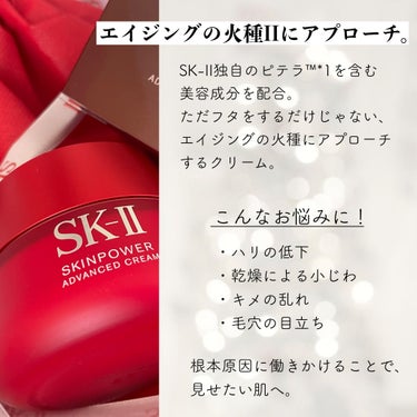 スキンパワー アドバンスト クリーム/SK-II/フェイスクリームを使ったクチコミ（3枚目）