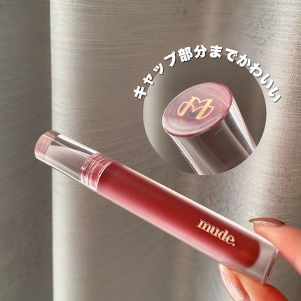 グラッセリップティント/mude/リップティントを使ったクチコミ(5枚目)