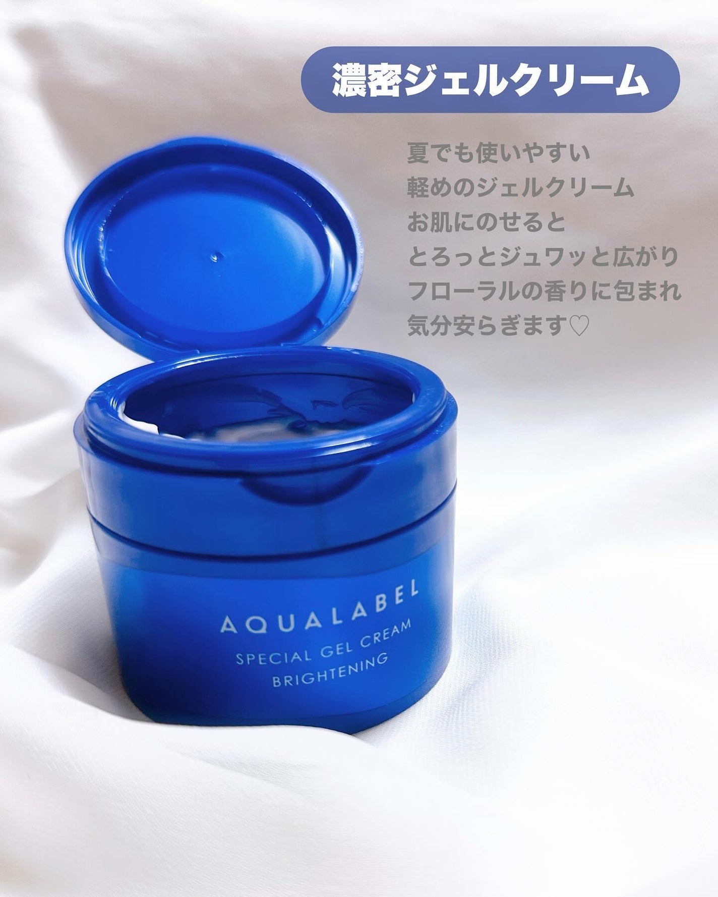 スペシャルジェルクリーム EX (ブライトニング) /アクアレーベル/オールインワン化粧品を使ったクチコミ(3枚目)