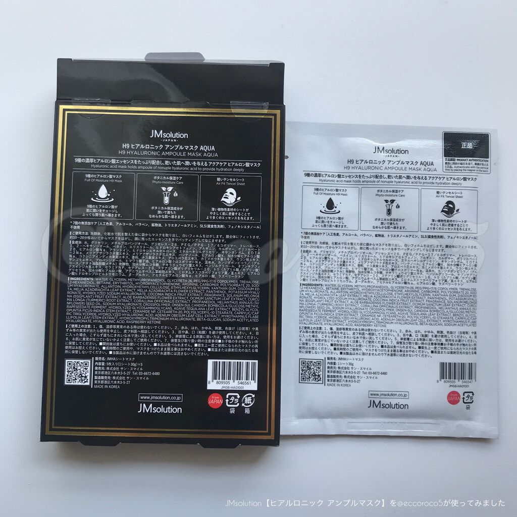 H9 ヒアルロニック アンプルマスク/JMsolution/シートマスク・パックを使ったクチコミ（3枚目）