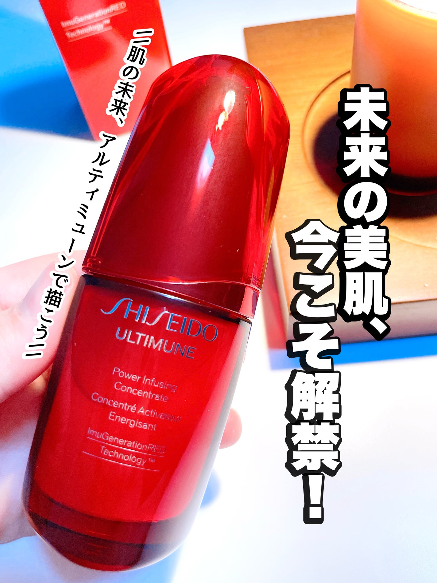 アルティミューン パワライジング コンセントレート Ⅲn/SHISEIDO/美容液を使ったクチコミ(1枚目)