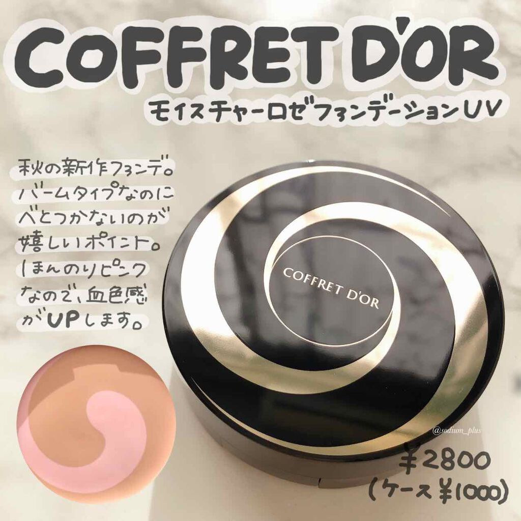 モイスチャーロゼファンデーションUV/コフレドール/クリーム・エマルジョンファンデーションを使ったクチコミ（1枚目）