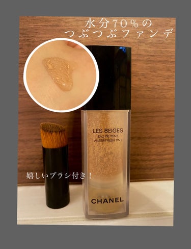 CHANEL レ ベージュ オー ドゥ タンのクチコミ「【気になるCHANELのつぶつぶ水ファンデ】

何これ？！肌への負担が軽〜い☁️☁️
ファンデ.....」（1枚目）