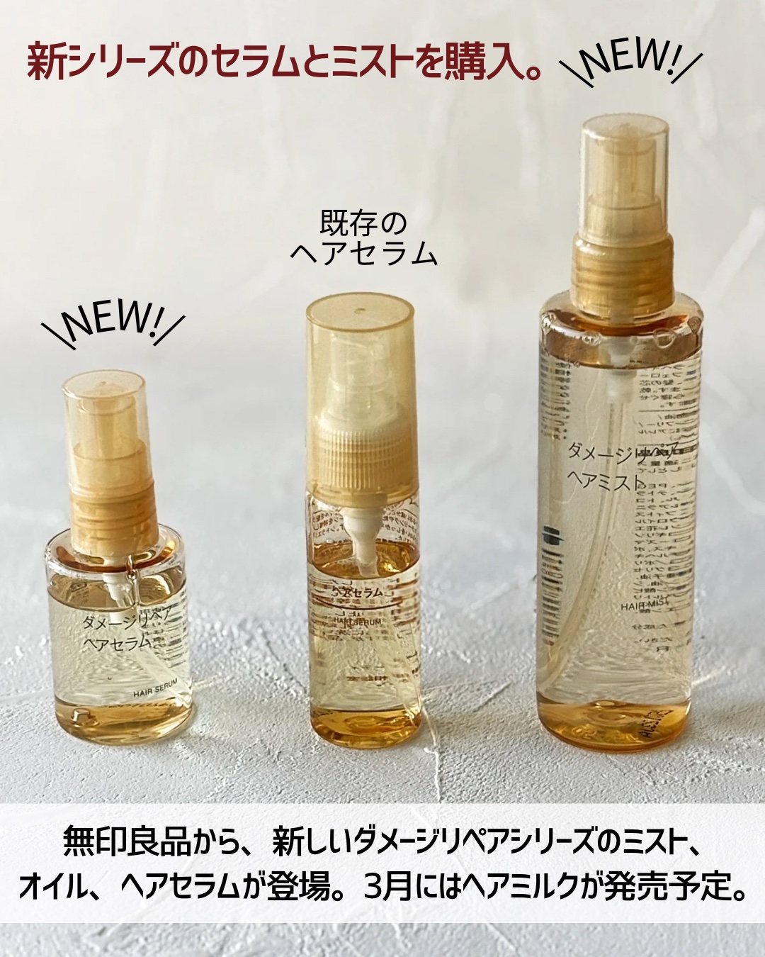 ダメージリペア ヘアセラム/無印良品/アウトバストリートメントを使ったクチコミ（3枚目）