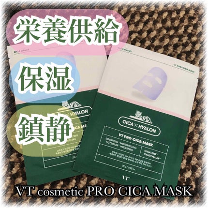 プロCICA マスク/VT/シートマスク・パックを使ったクチコミ(1枚目)