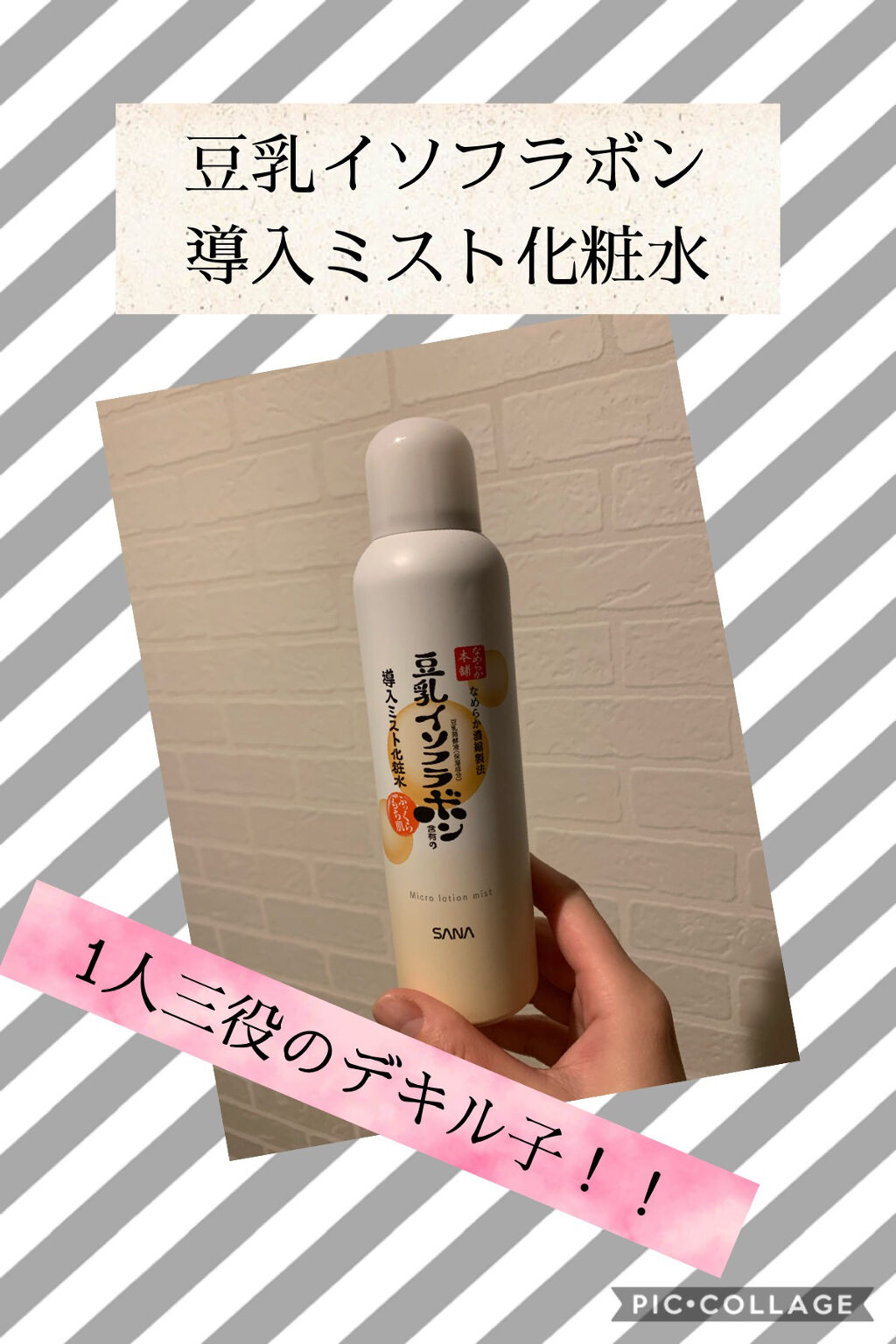なめらか本舗 マイクロミスト化粧水 NC/なめらか本舗/ミスト状化粧水を使ったクチコミ（1枚目）