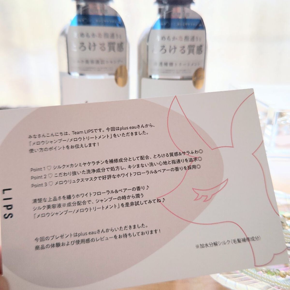 メロウシャンプー/メロウトリートメント/plus eau/市販シャンプーを使ったクチコミ(2枚目)