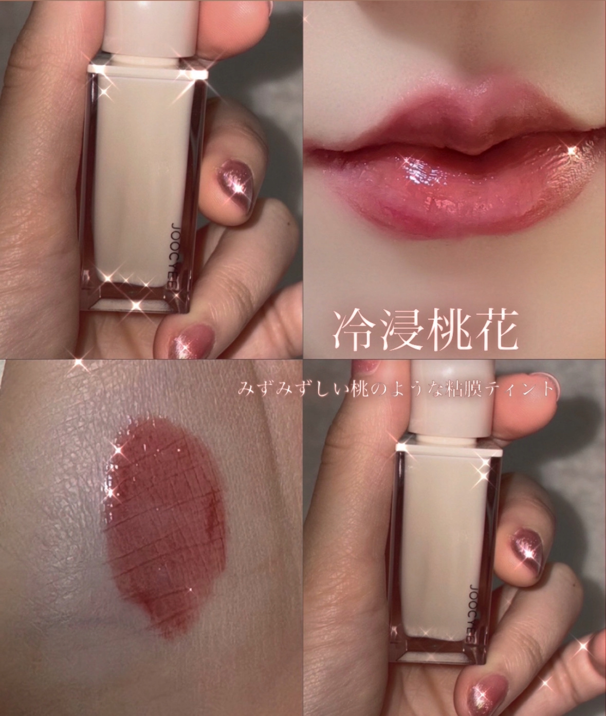 ウォータリーフィルムティント/Joocyee/リップティントを使ったクチコミ（1枚目）