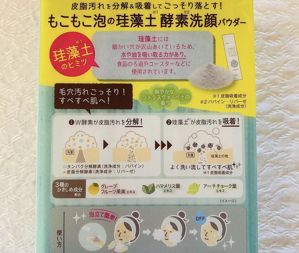 リフターナ　珪藻土酵素洗顔/pdc/洗顔パウダーを使ったクチコミ（2枚目）