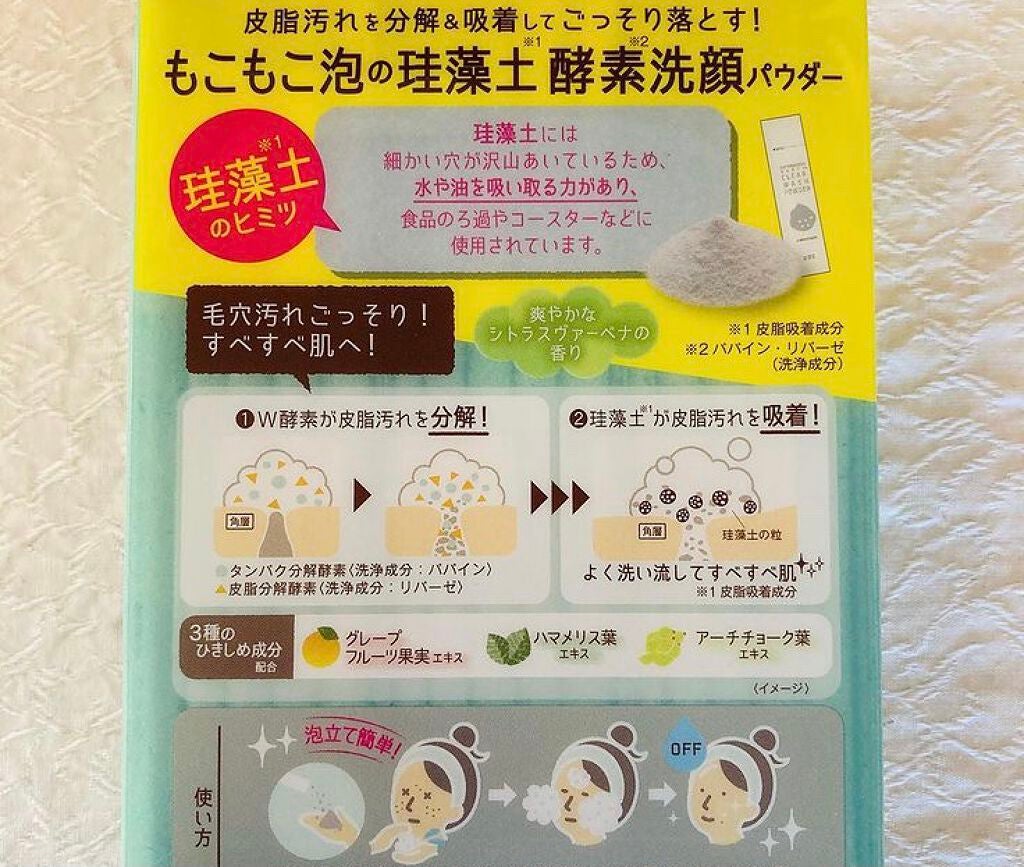 リフターナ 珪藻土酵素洗顔/pdc/洗顔パウダーを使ったクチコミ(2枚目)