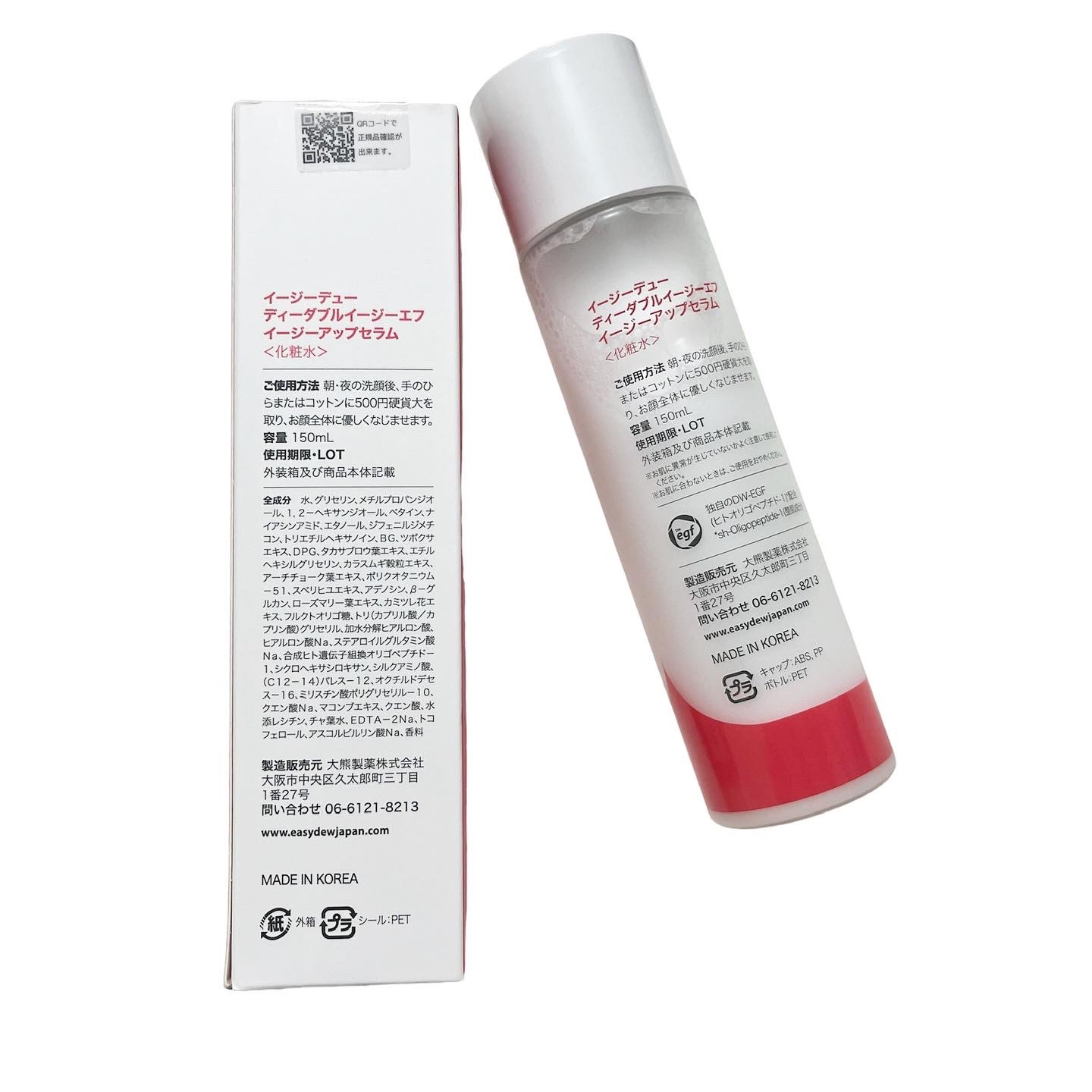 DW-EGFイージーアップセラム/Easydew/化粧水を使ったクチコミ（2枚目）