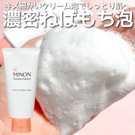 アミノモイスト モイストクリーミィ ウォッシュ/ミノン/洗顔フォームを使ったクチコミ(1枚目)