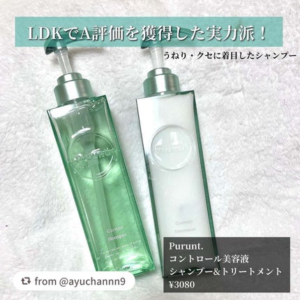 プルント コントロール美容液シャンプー/トリートメント/Purunt./市販シャンプーを使ったクチコミ(2枚目)