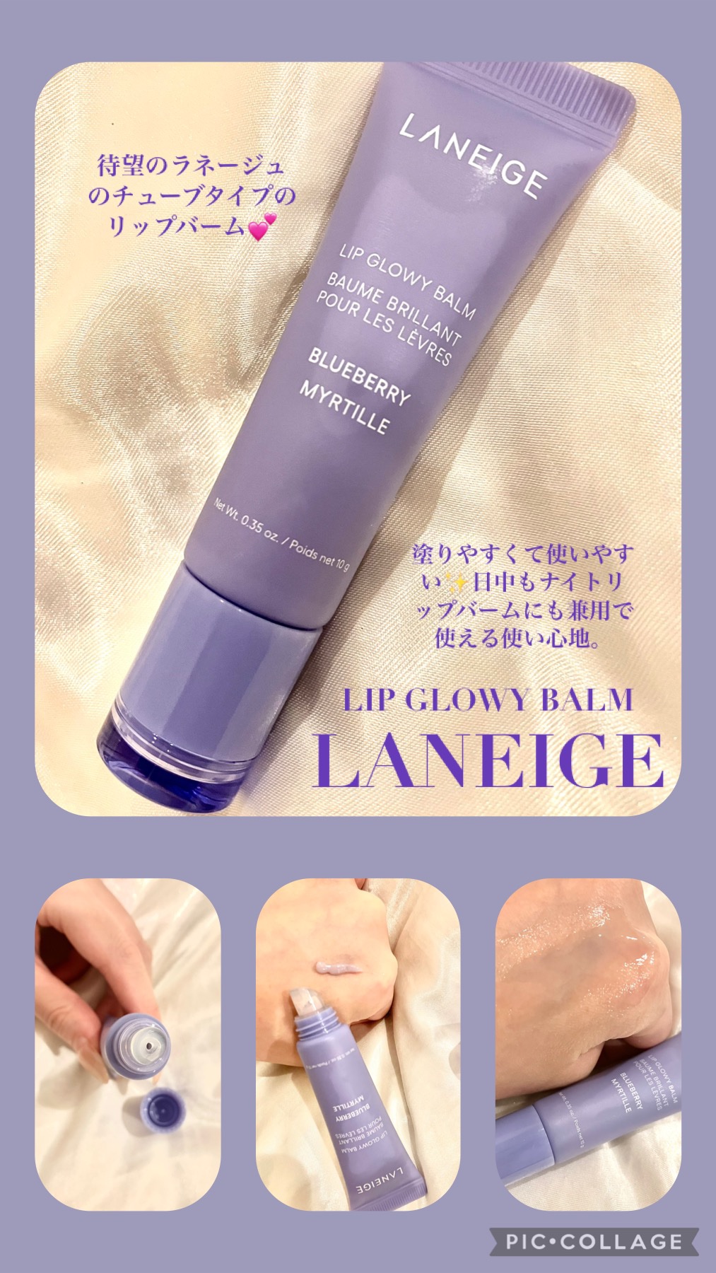 リップグロウィバーム/LANEIGE/リップバームを使ったクチコミ（1枚目）