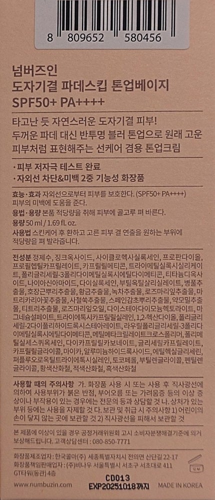 3番 ノーファンデ陶器肌トーンアップクリーム/numbuzin/化粧下地を使ったクチコミ(4枚目)