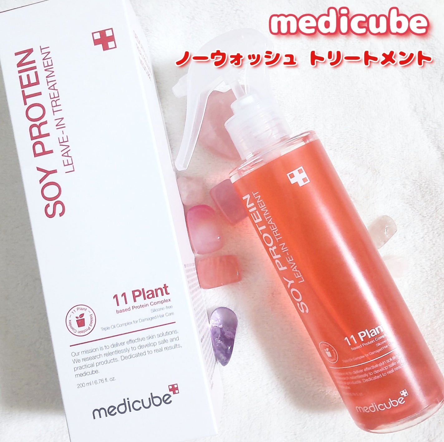 ノーウォッシュトリートメント/MEDICUBE/アウトバストリートメントを使ったクチコミ(1枚目)