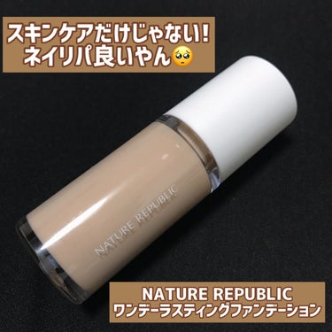 ネイチャーリパブリック プロバンスエアスキンフィット ワンデーラスティングファンデーションのクチコミ「#naturerepublic﻿
#ワンデーラスティングファンデーション Y21(ピュアバニラ.....」（1枚目）