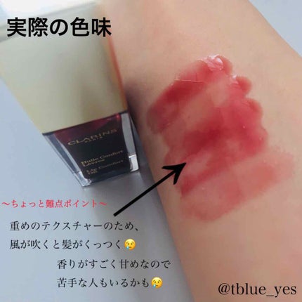 コンフォート リップオイル /CLARINS/リップグロスを使ったクチコミ(3枚目)