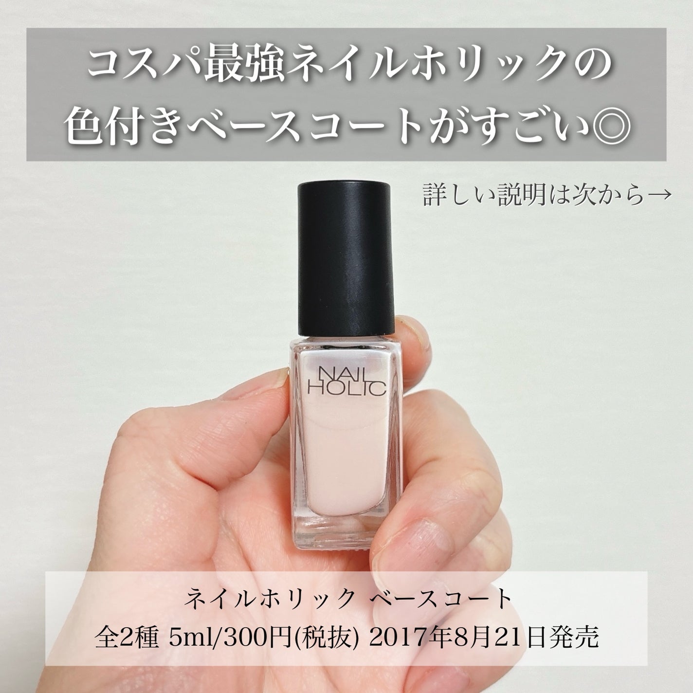 ネイルホリック ベースコート/ネイルホリック/ネイルベースコートを使ったクチコミ(2枚目)