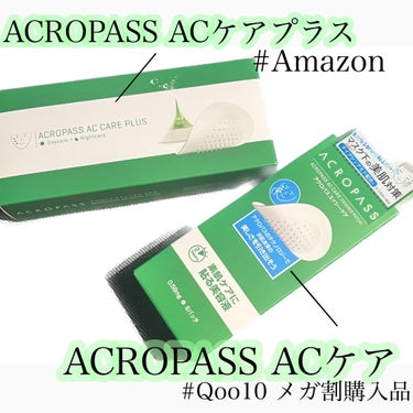 ACケア/ACROPASS/シートマスク・パックを使ったクチコミ（1枚目）