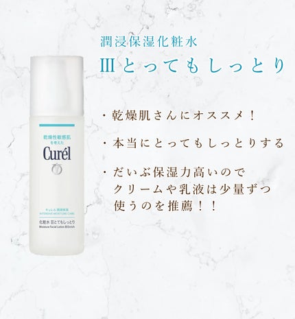 潤浸保湿 化粧水 III とてもしっとり/キュレル/化粧水を使ったクチコミ(5枚目)