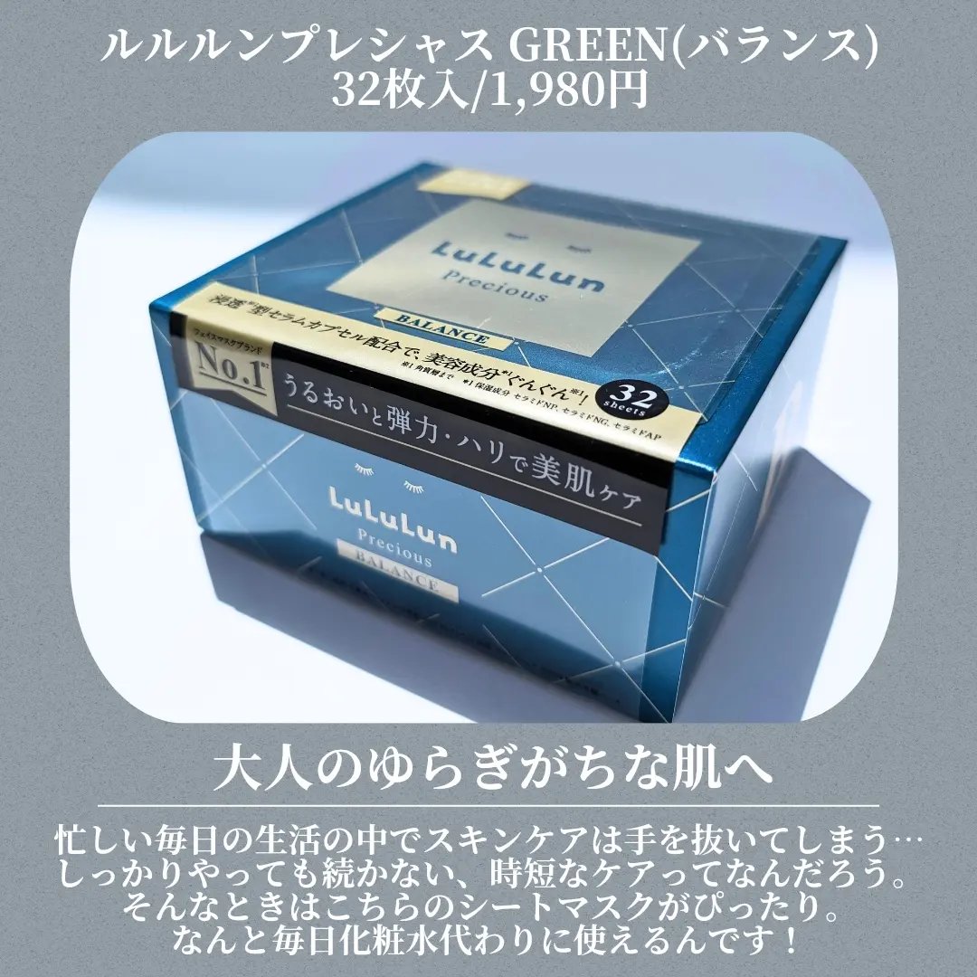 ルルルンプレシャス GREEN(バランス)【旧】/ルルルン/シートマスク・パックを使ったクチコミ（2枚目）