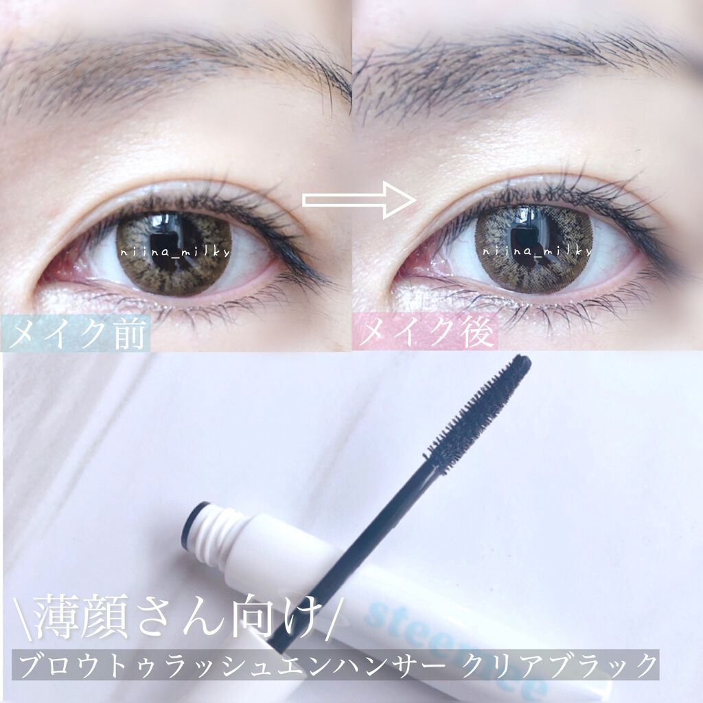 ブロウトゥラッシュエンハンサー/スティーミィ/マスカラを使ったクチコミ(2枚目)