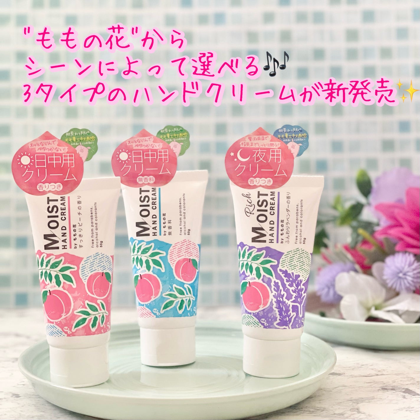 ibuharumaman on LIPS 「"ももの花"からシーンによって選べる🎶3タイプのハンドクリーム..」(1枚目)