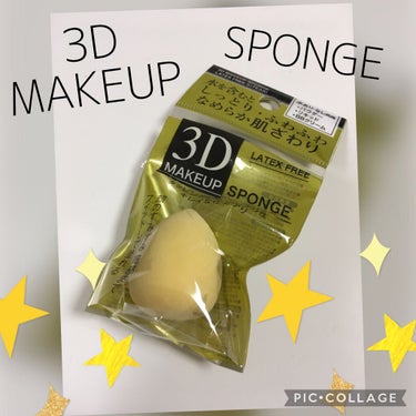 しっとりふわふわ滑らかな肌触り3Dメイクパフ/キャンドゥ/パフ・スポンジを使ったクチコミ（1枚目）